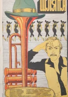  Шляпа смотреть онлайн фильм 1981 в HD