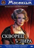  Скворец и лира смотреть онлайн фильм 1974 в HD