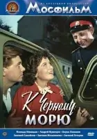  К Черному морю смотреть онлайн фильм 1957 в HD