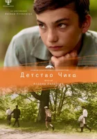  Детство Чика смотреть онлайн фильм 2021 в HD