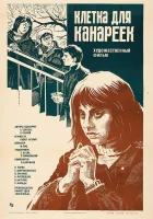  Клетка для канареек смотреть онлайн фильм 1983 в HD