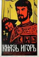  Александр Бородин - Князь Игорь смотреть онлайн фильм 1969 в HD