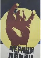  Черный принц смотреть онлайн фильм 1973 в HD