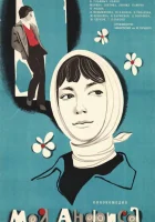  Моя Анфиса смотреть онлайн фильм 1979 в HD