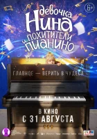  Девочка Нина и похитители пианино смотреть онлайн фильм 2023 в HD