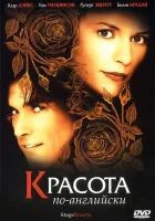  Красота по-английски смотреть онлайн фильм 2004 в HD