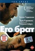  Его брат смотреть онлайн фильм 2003 в HD