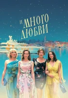 С Новым годом 2 смотреть онлайн фильм 2021 в HD