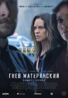  Гнев материнский смотреть онлайн фильм 2023 в HD