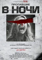  Пропавшие в ночи смотреть онлайн фильм 2023 в HD
