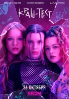  Краш-тест смотреть онлайн фильм 2023 в HD