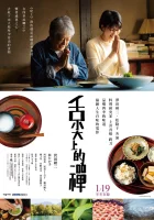  Дары земли круглый год The Zen Diary смотреть онлайн фильм 2022 в HD