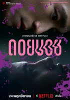  Дои Бой смотреть онлайн фильм 2023 в HD