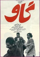  Корова смотреть онлайн фильм 1969 в HD