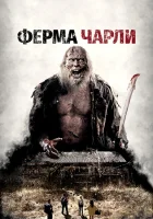  Ферма Чарли смотреть онлайн фильм 2014 в HD