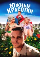  Южные красотки смотреть онлайн фильм 2005 в HD
