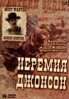  Иеремия Джонсон смотреть онлайн фильм 1972 в HD