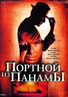  Портной из Панамы смотреть онлайн фильм 2001 в HD