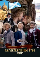  Гардемарины 1787. Мир смотреть онлайн фильм 2023 в HD