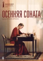  Осенняя соната смотреть онлайн фильм 1978 в HD