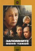  Запомните меня такой смотреть онлайн фильм 1987 в HD