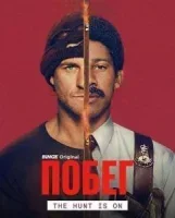 Побег смотреть онлайн сериал 2026 в HD