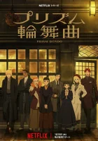  Призма любви Призматическое рондо / Love Through a Prism / Purizumu Rondo смотреть онлайн аниме сериал 2026 в HD