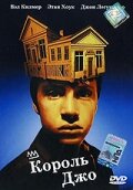  Король Джо смотреть онлайн фильм 1999 в HD