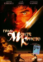  Граф Монте-Кристо смотреть онлайн фильм 2002 в HD