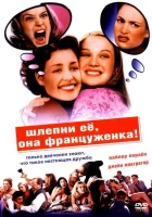  Шлепни ее, она француженка смотреть онлайн фильм 2002 в HD