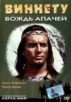  Виннету – вождь апачей смотреть онлайн фильм 1964 в HD