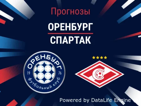 Футбол, РПЛ: «Оренбург» — «Спартак», 22.03.2026 — смотри матч live бесплатно!