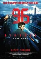  96 Минут смотреть онлайн фильм 2025 в HD