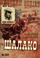  Шалако смотреть онлайн фильм 1968 в HD