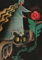  Аленький цветочек смотреть онлайн фильм 1978 в HD