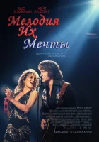  Мелодия их мечты смотреть онлайн фильм 2025 в HD