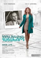  Юбилейный посетитель смотреть онлайн фильм 2012 в HD