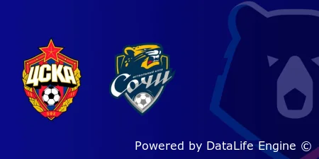 ЦСКА - Сочи прямой эфир (РПЛ)